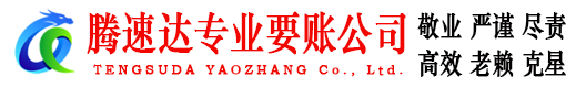 婺城收账公司